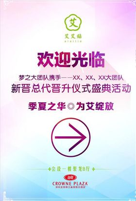 企业活动水牌设计模板
