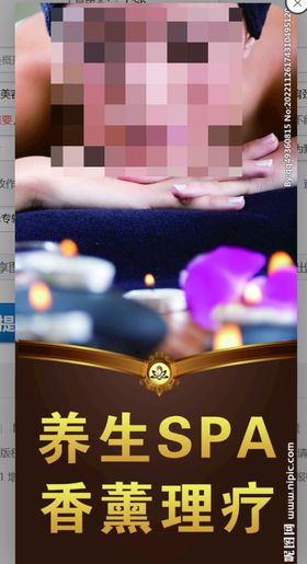 养生 SPA