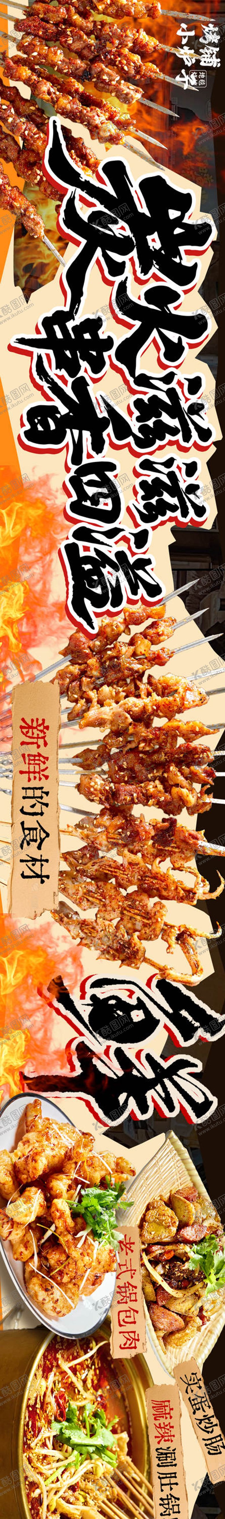 编号：30331712300933021147【酷图网】源文件下载-烧烤banner