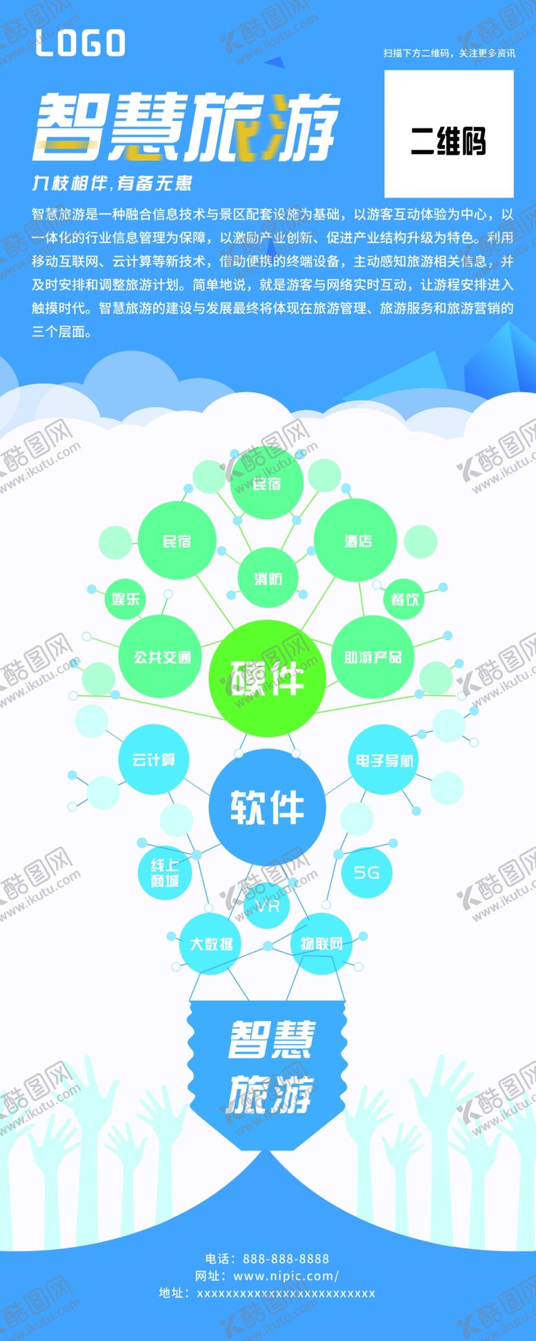 编号：30097705161701042726【酷图网】源文件下载-旅游