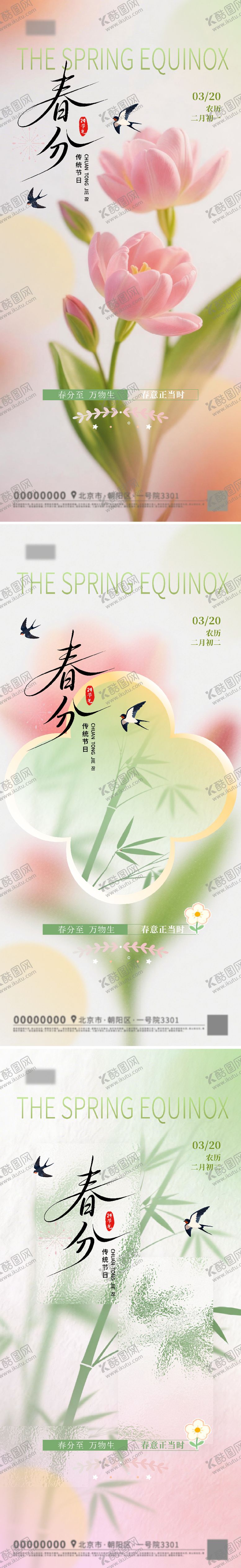 编号：19184203200219471805【酷图网】源文件下载-春分海报