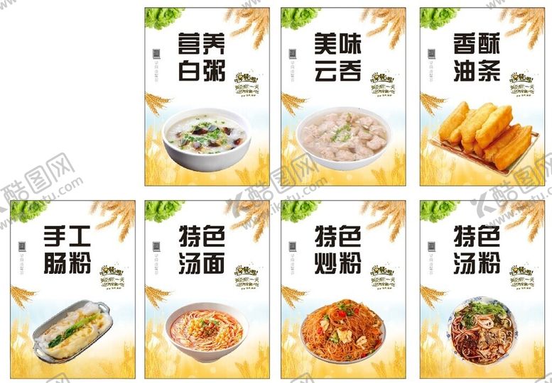 编号：72068304021304252774【酷图网】源文件下载-美食早餐海报