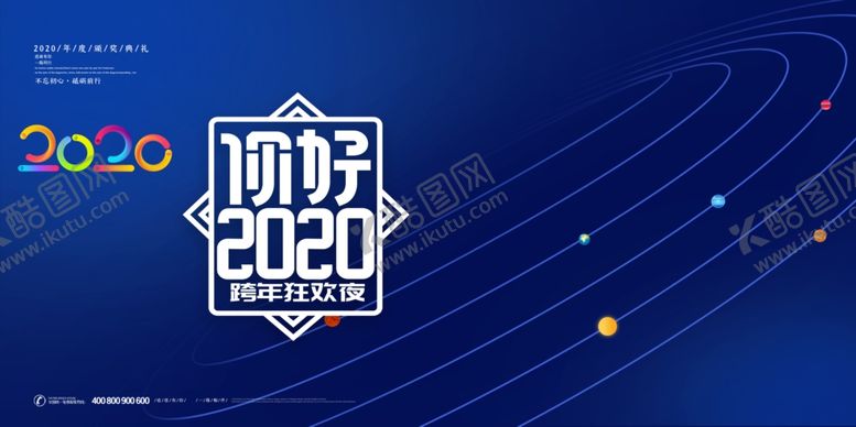 编号：72627910181523458534【酷图网】源文件下载-年会展板