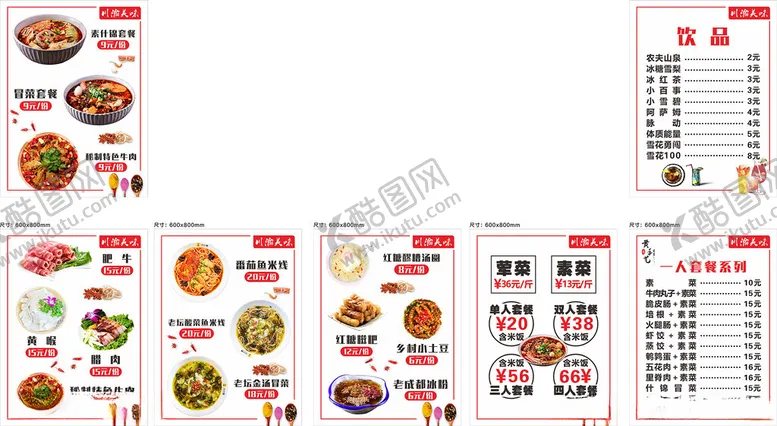 编号：57015407012010554488【酷图网】源文件下载-菜单灯片
