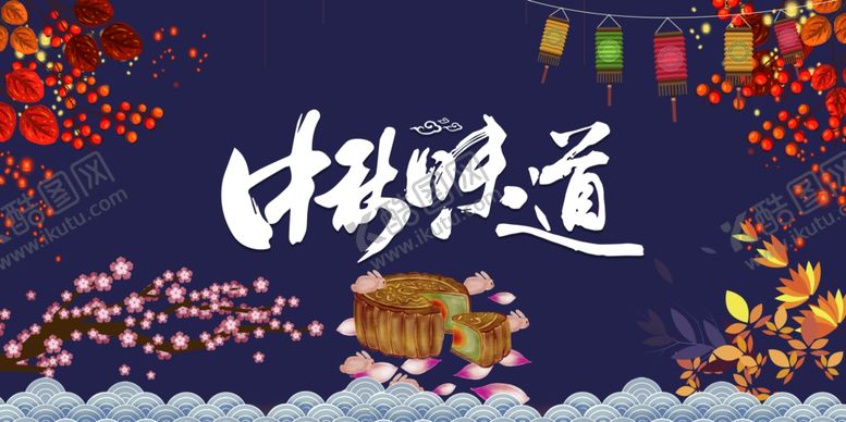 编号：41138709242116024827【酷图网】源文件下载-中秋