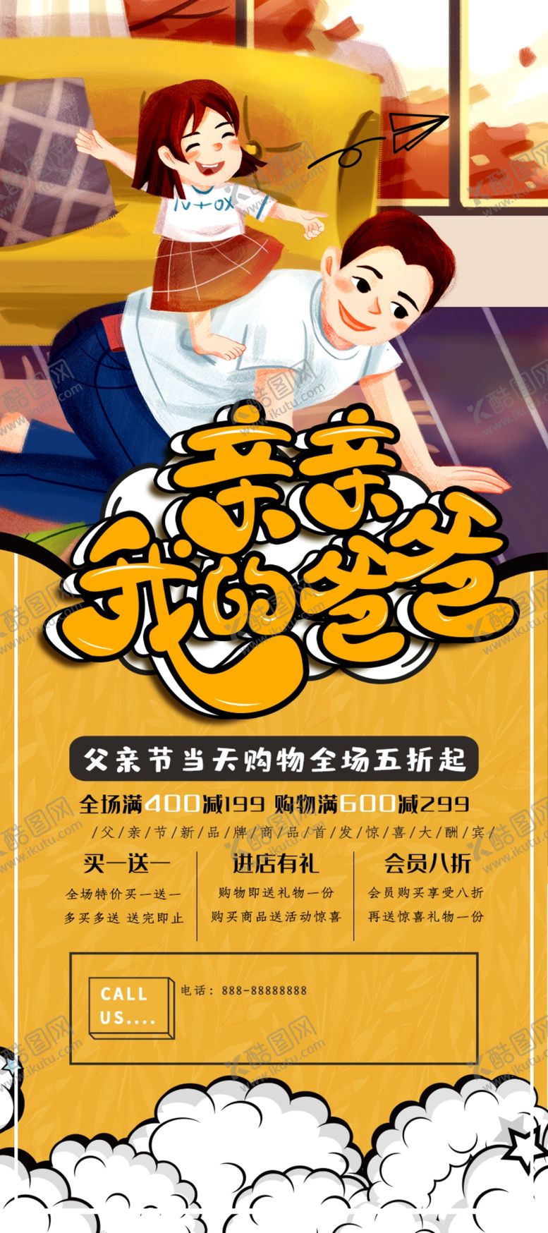 编号：60737605080321422305【酷图网】源文件下载-父亲节