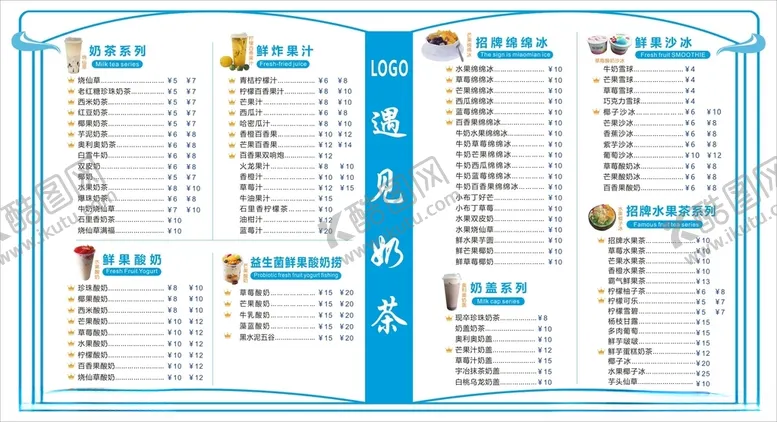 编号：16769311260253256767【酷图网】源文件下载-奶茶菜单