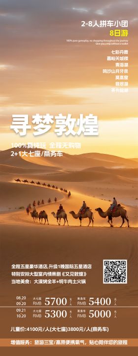 敦煌莫高窟青海西北旅游海报