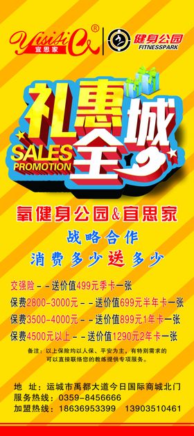 礼惠全场