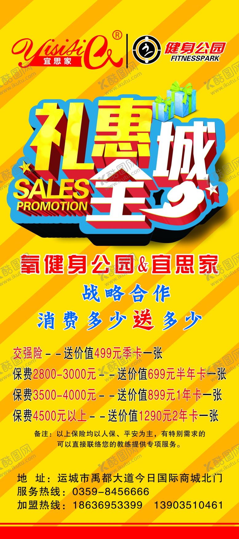 编号：74898909291943301381【酷图网】源文件下载-礼惠全场
