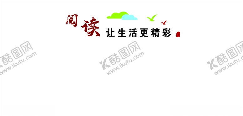 编号：29978310052228055037【酷图网】源文件下载-阅读文化墙