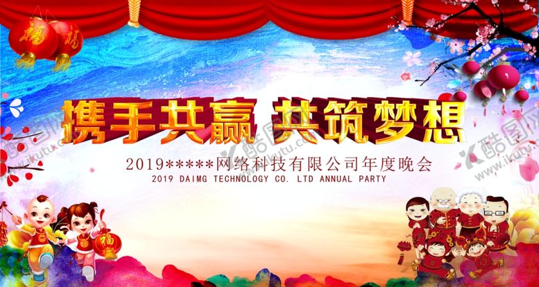 编号：33180507070556479860【酷图网】源文件下载-携手共赢共筑梦想
