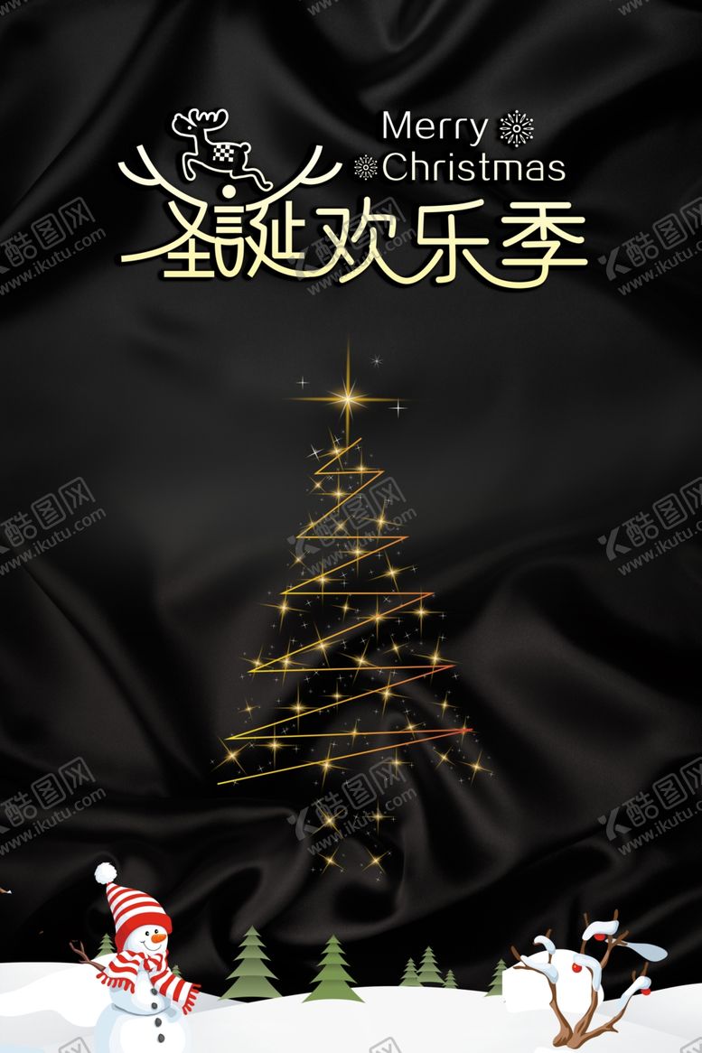 编号：33635606190733553642【酷图网】源文件下载-圣诞节海报