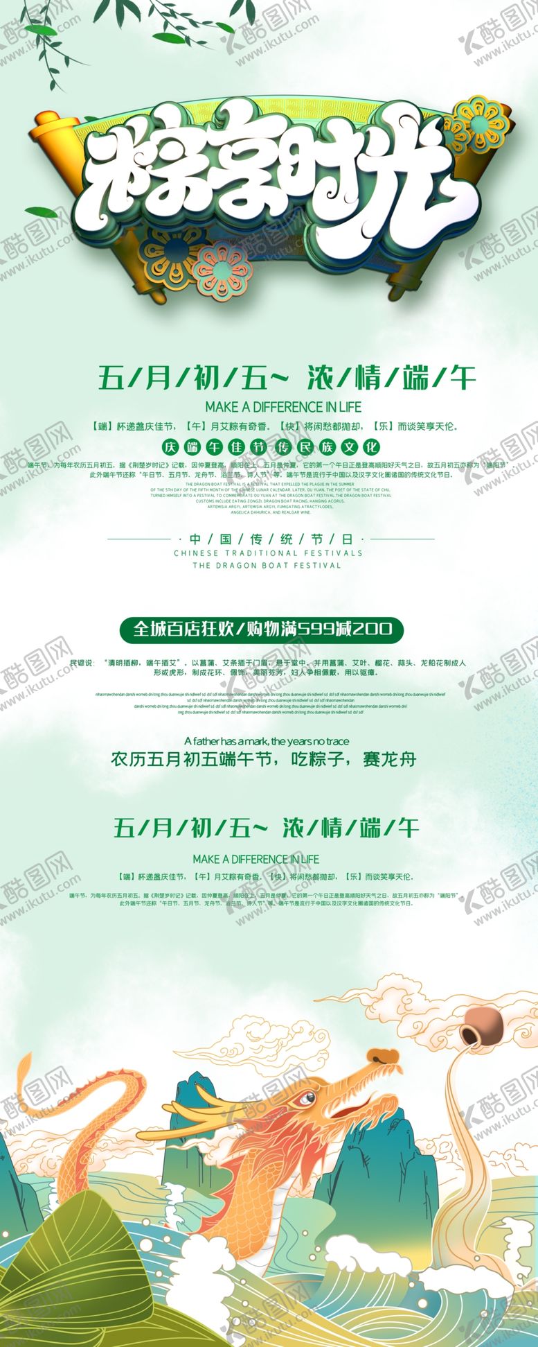 编号：02389409210350413946【酷图网】源文件下载-粽享时光展架