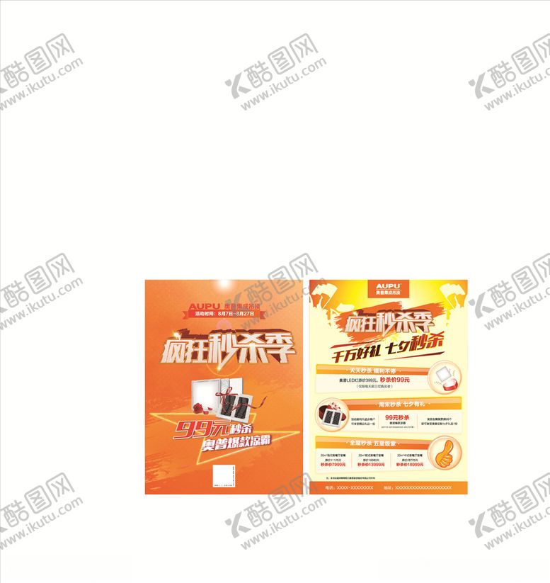 编号：73046807121921382283【酷图网】源文件下载-奥普集成吊顶秒杀宣传单