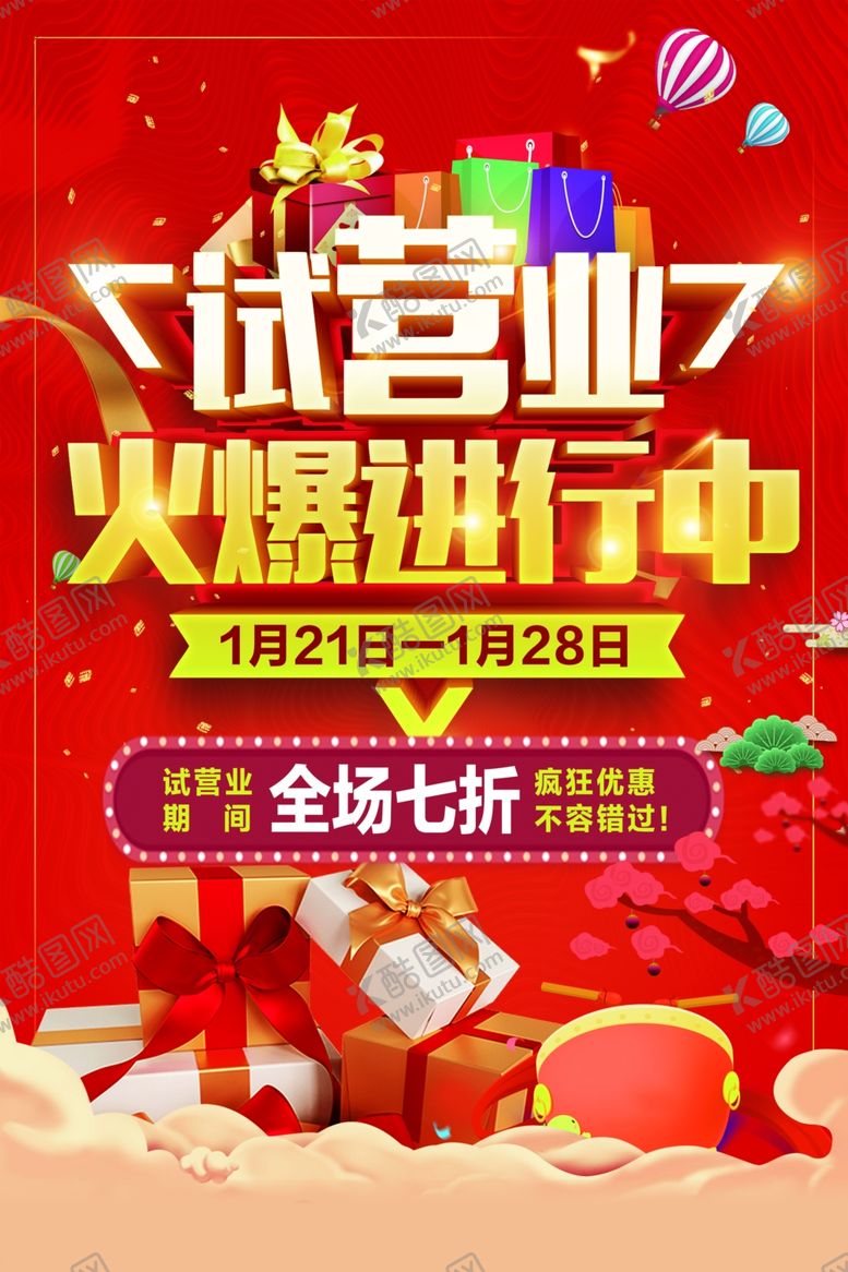 编号：93103701240742087818【酷图网】源文件下载-试营业