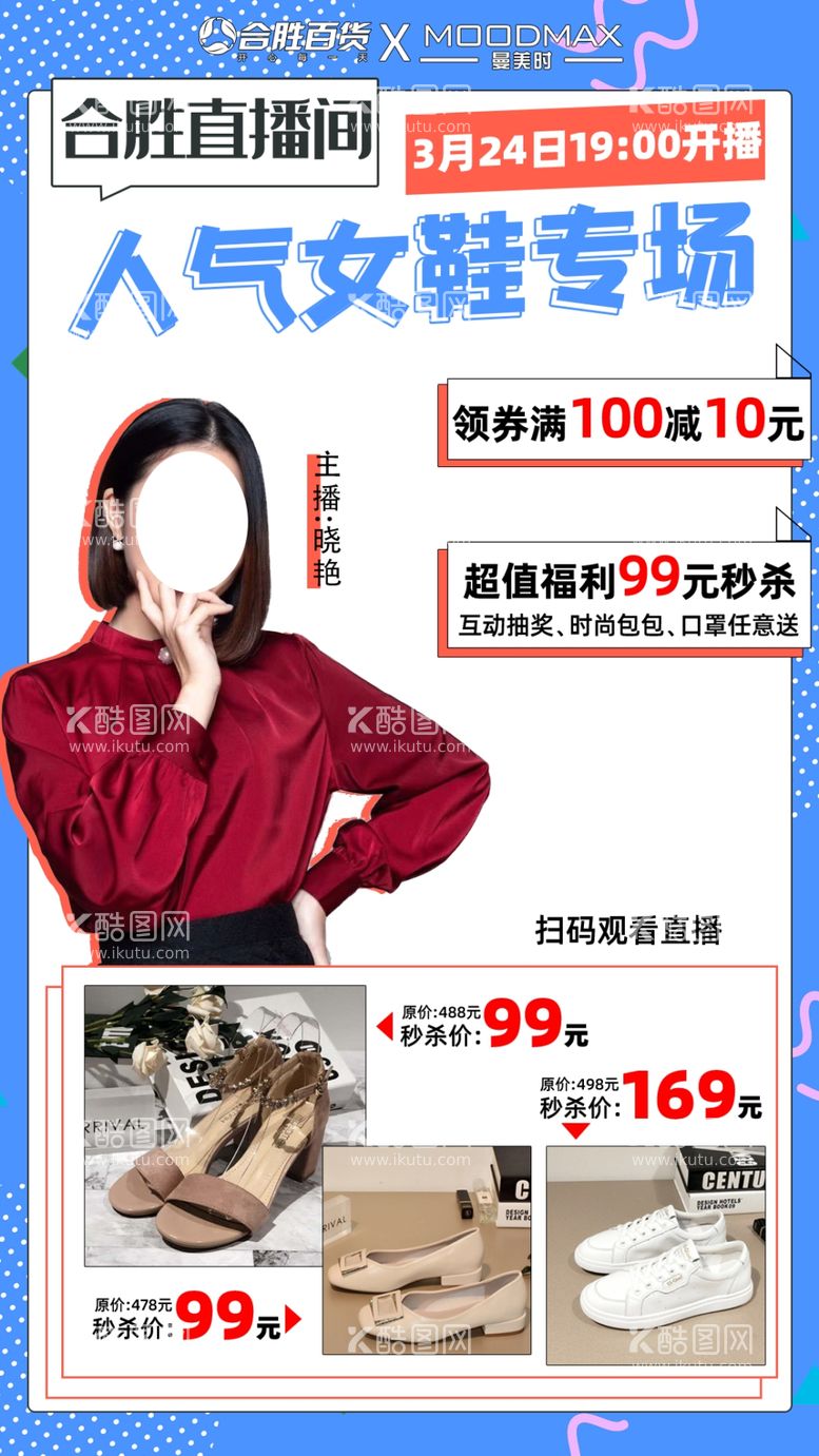 编号：75502312130659002076【酷图网】源文件下载-女装直播海报