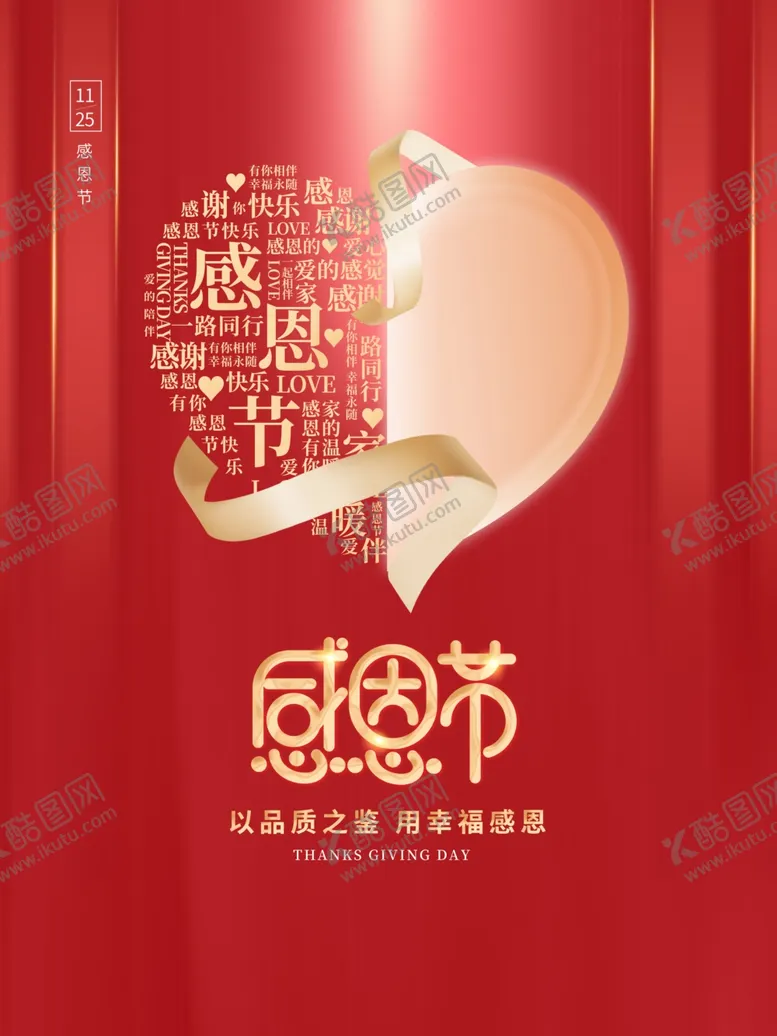 编号：86064111230604067258【酷图网】源文件下载-感恩节海报