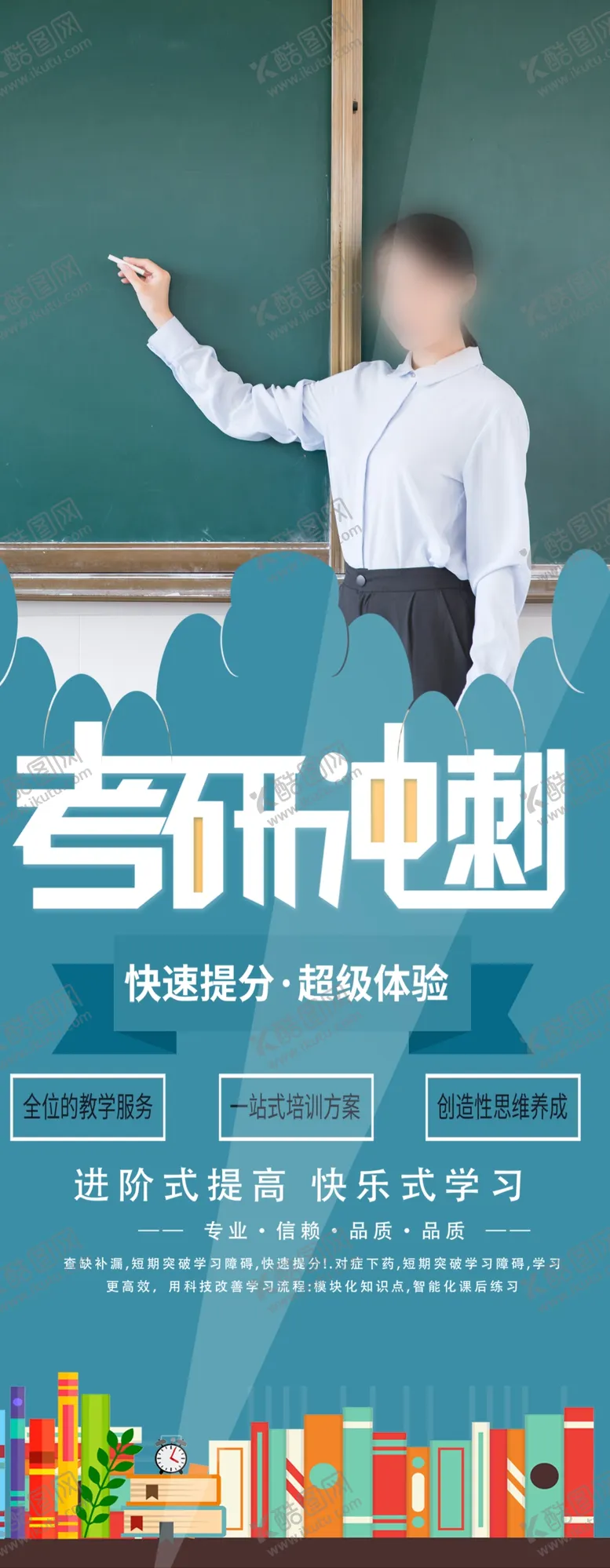 编号：70869809110545372984【酷图网】源文件下载-考研展架