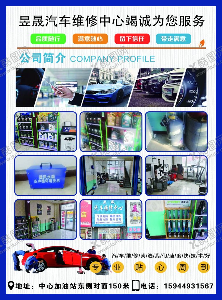 编号：14430210261142179021【酷图网】源文件下载-汽车维修