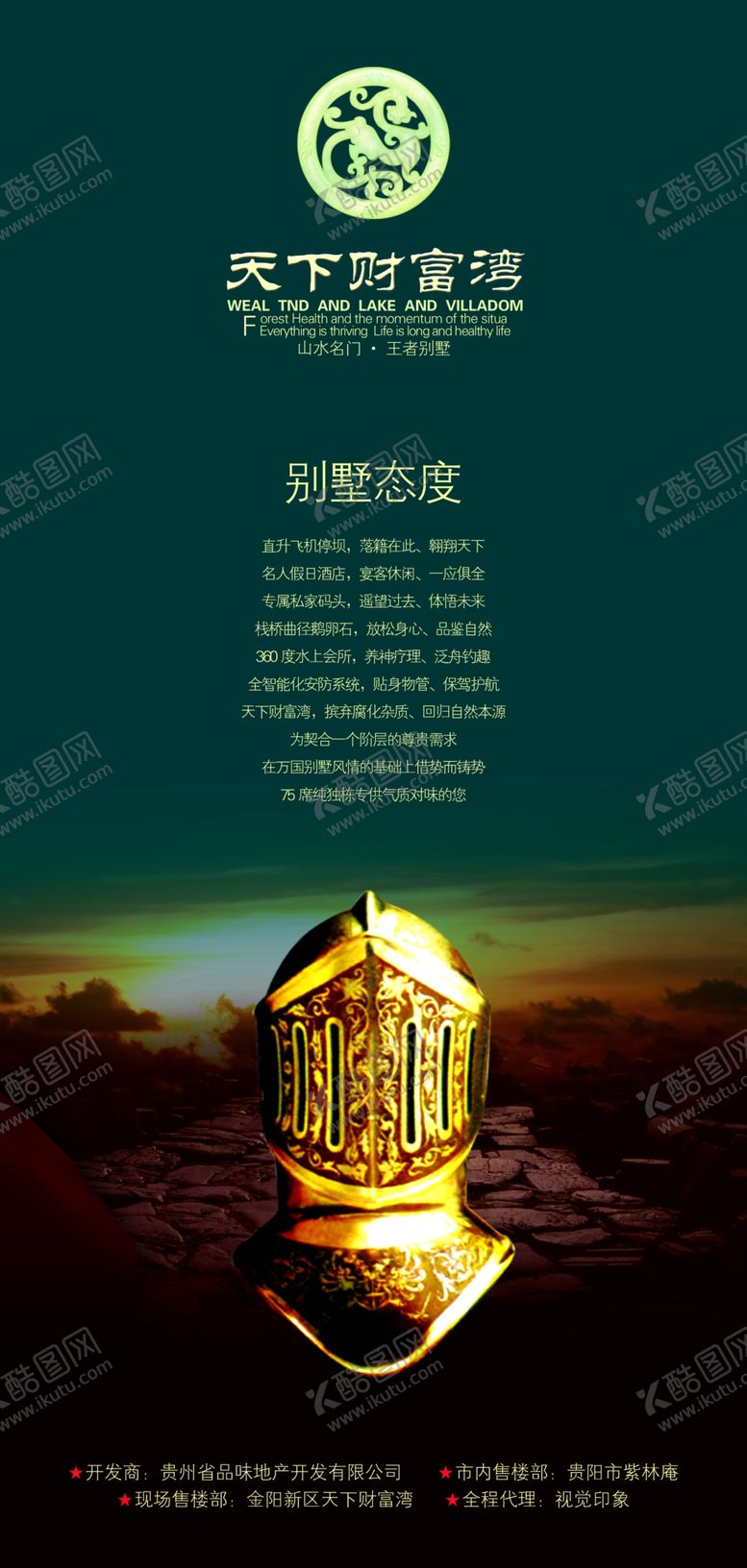 编号：25450007141056553665【酷图网】源文件下载-地产房产海报