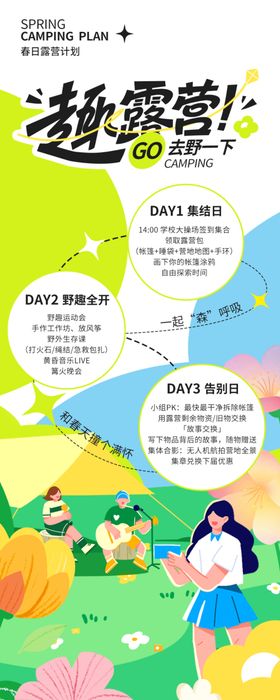 儿童趣味露营海报