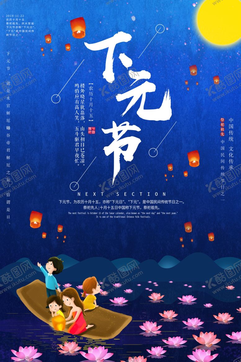 编号：84796904170310035200【酷图网】源文件下载-下元节传统节日下元节海报