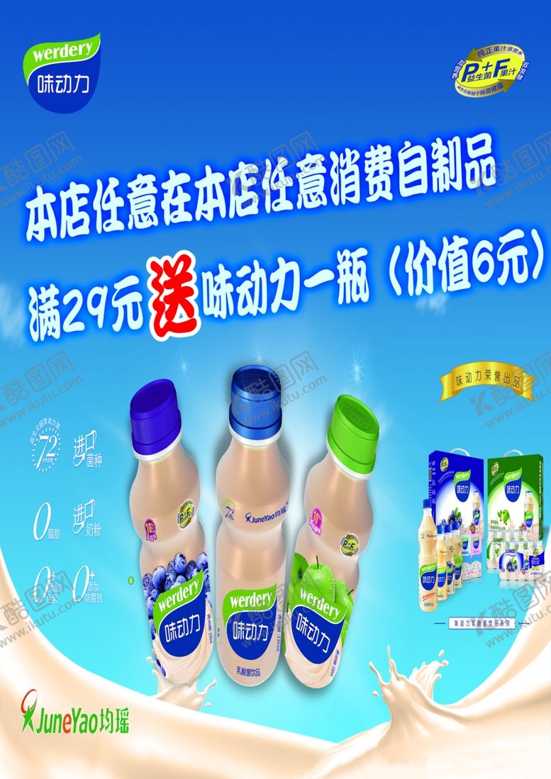 编号：84227207032251341327【酷图网】源文件下载-味动力
