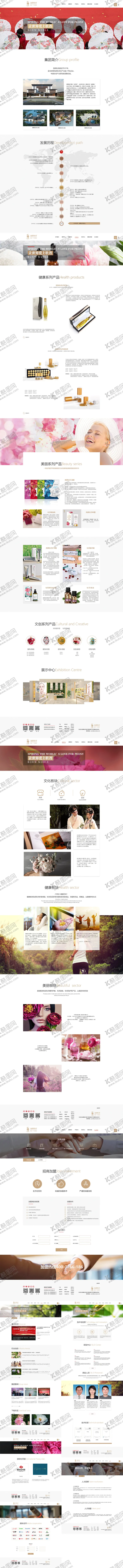 编号：73934211260840194450【酷图网】源文件下载-牡丹企业官方网站设计