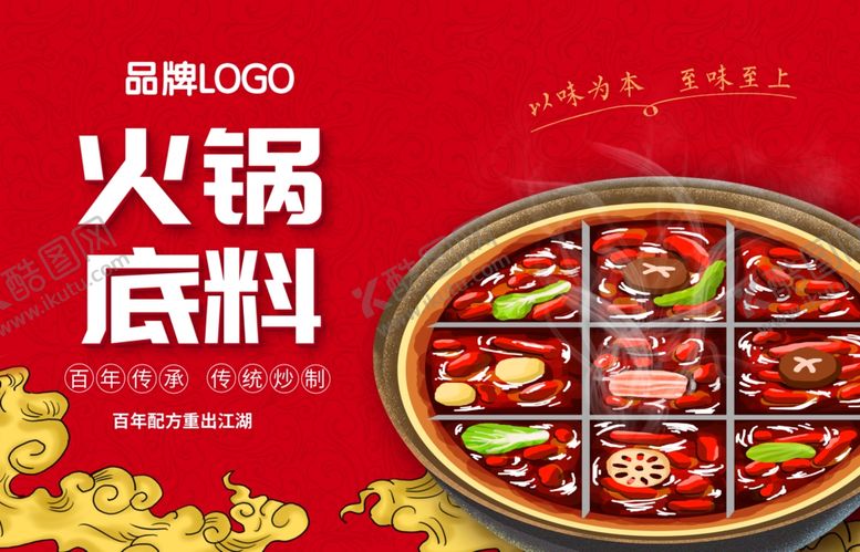 编号：51980205111812316064【酷图网】源文件下载-火锅底料包装火锅包装