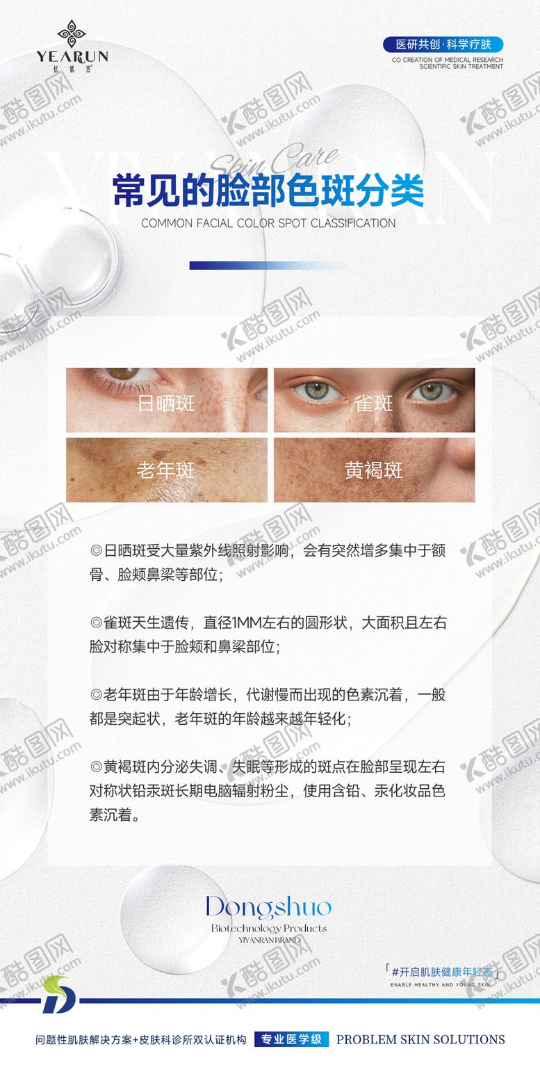 编号：97951912081904557340【酷图网】源文件下载-医美祛斑科普海报