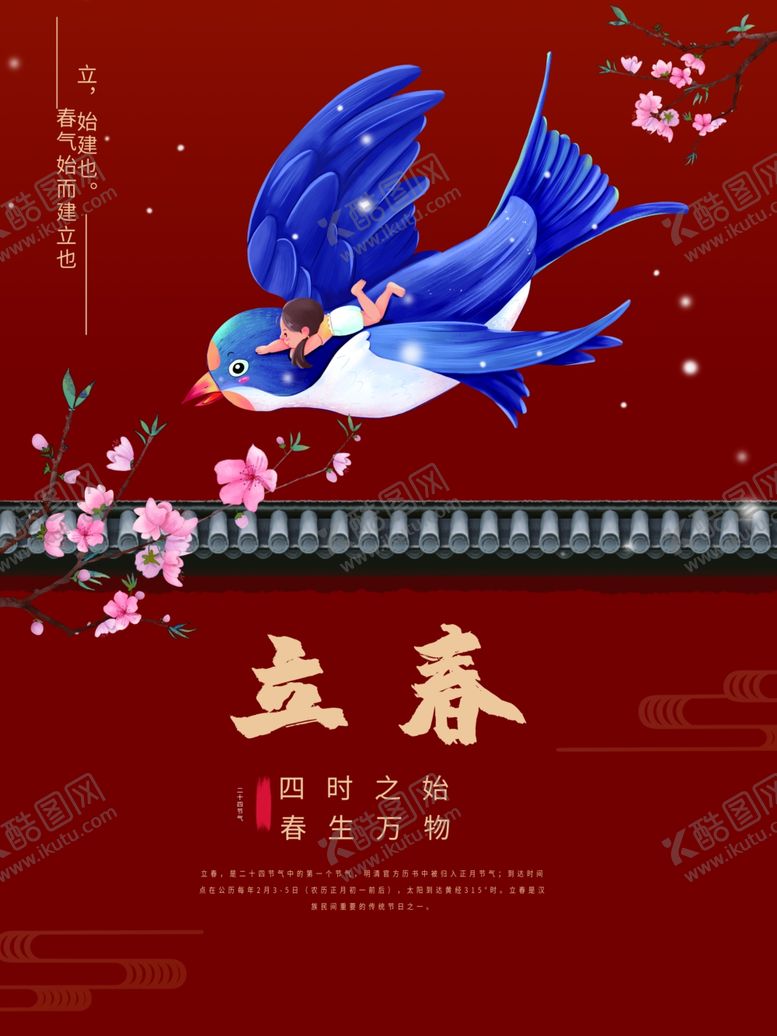 编号：85915005041939184146【酷图网】源文件下载-立春时节飞鸟伴花图