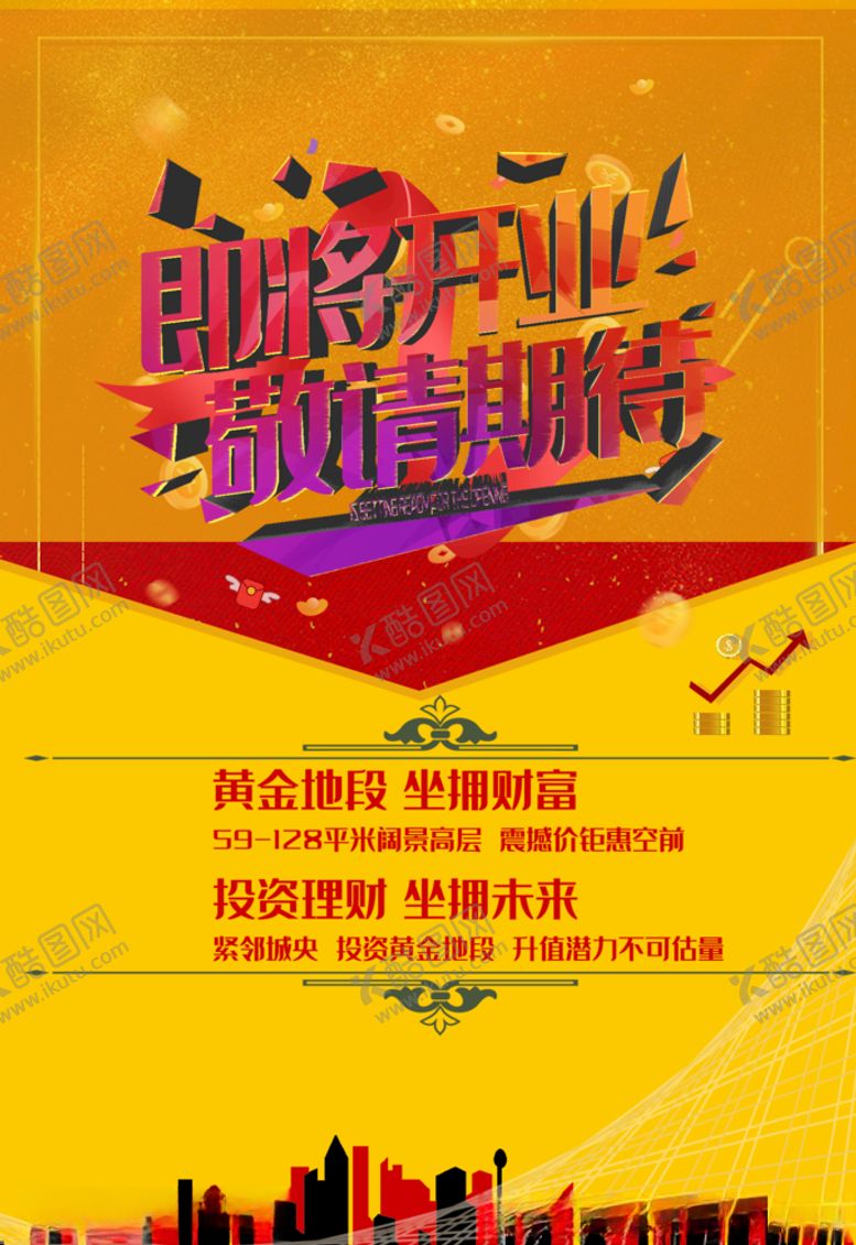 编号：31137010020921285911【酷图网】源文件下载-盛大开业