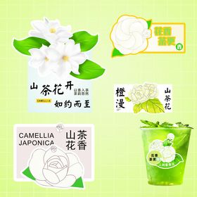 山茶花系列包装标签