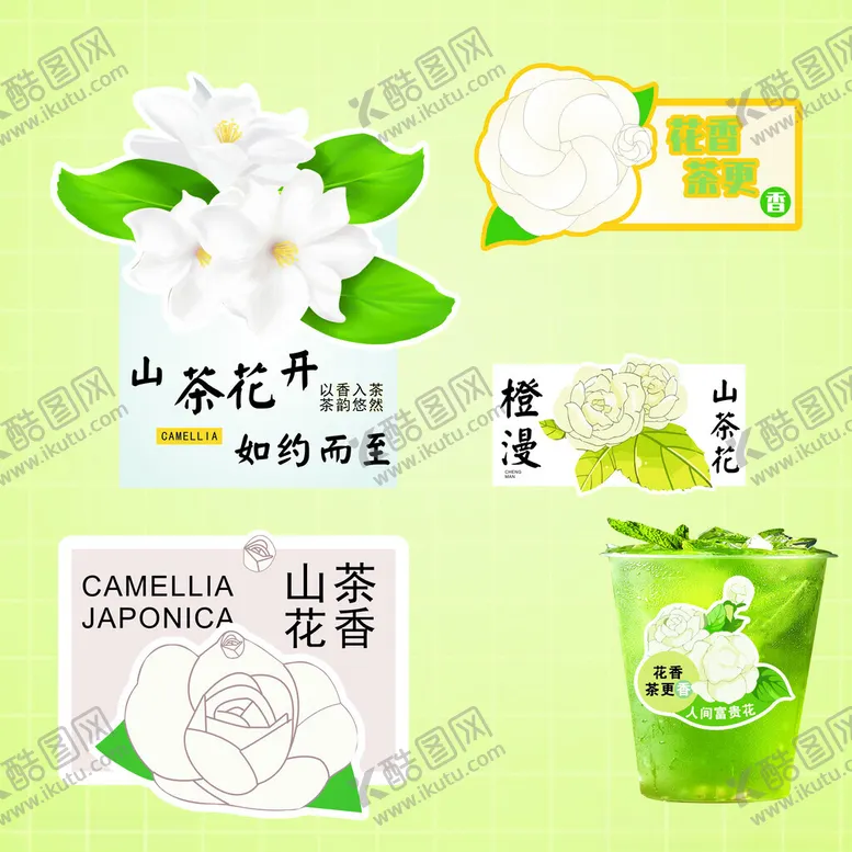 编号：14468704011243205785【酷图网】源文件下载-山茶花系列包装标签