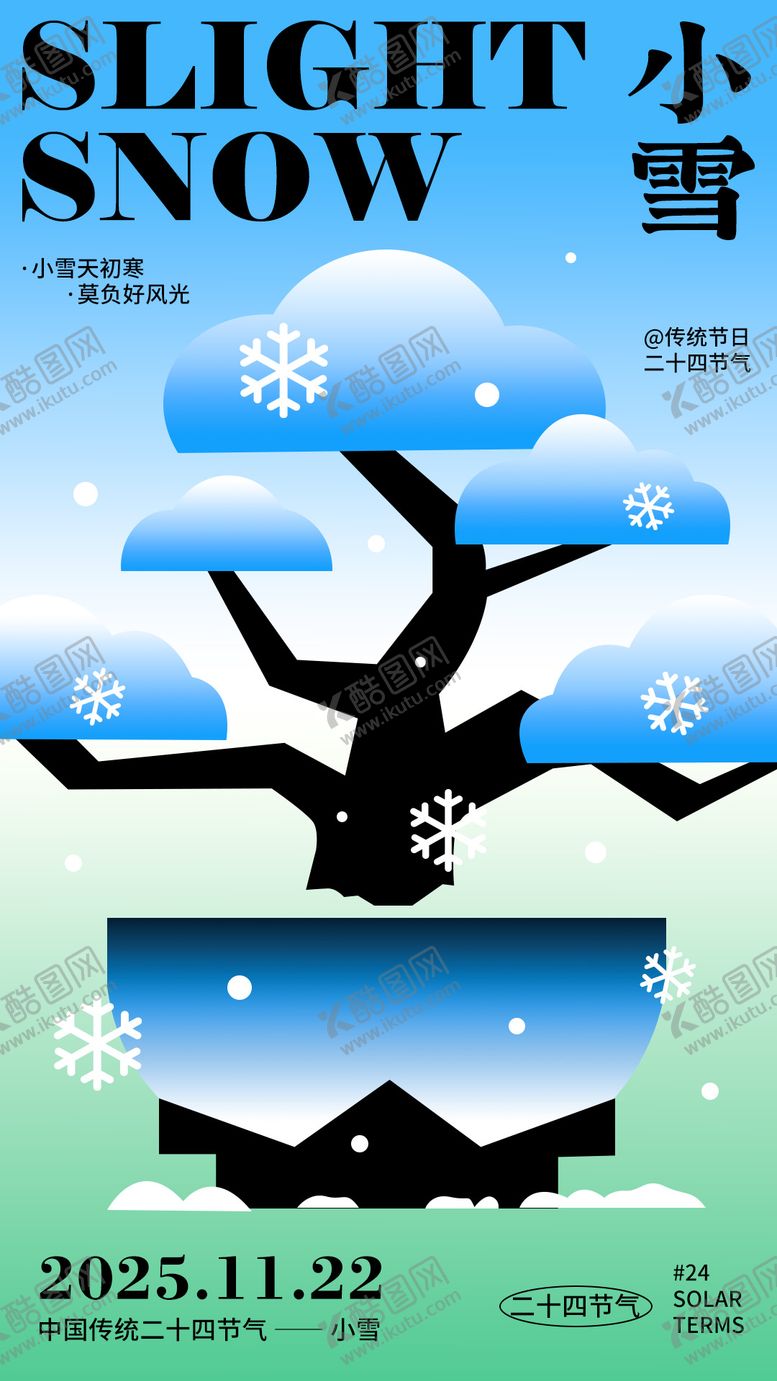 编号：41088611101629102925【酷图网】源文件下载-小雪节气海报