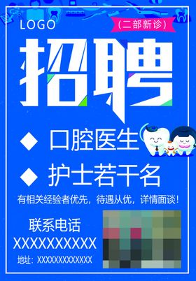 招聘广告募纳人才校园