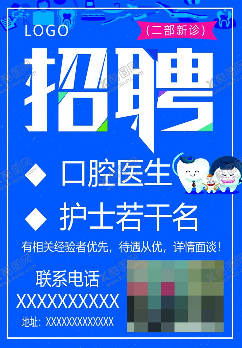 编号：64525801182217425738【酷图网】源文件下载-招聘