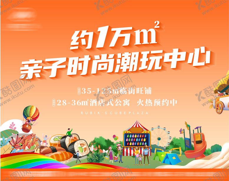 编号：59604609111742276808【酷图网】源文件下载-地产亲子游玩背景板