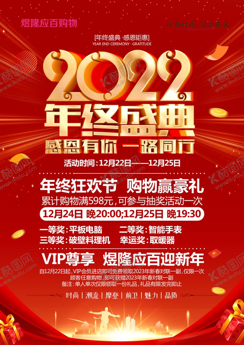 编号：91823102231146364186【酷图网】源文件下载-年终盛典