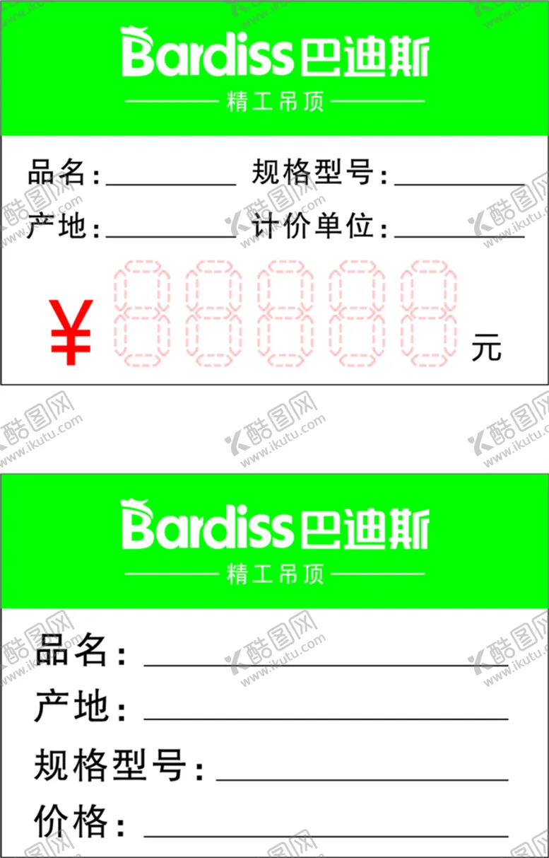 编号：27831302030139564334【酷图网】源文件下载-价格签