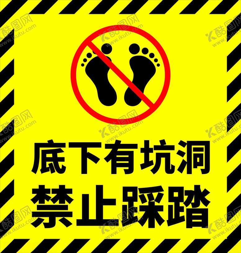 编号：91232601250312461046【酷图网】源文件下载-禁止踩踏