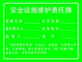 编号：63012409300116045210【酷图网】源文件下载-责任牌