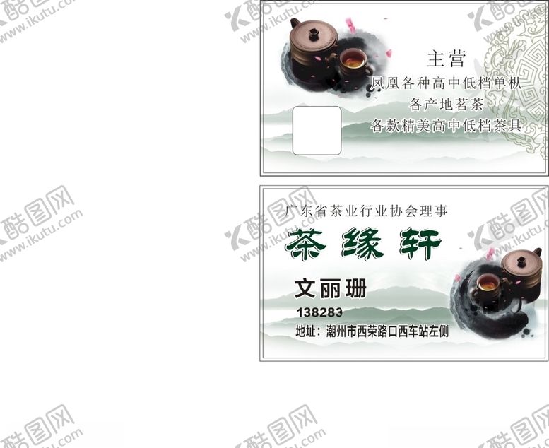 编号：91118809290953048112【酷图网】源文件下载-凤凰茶水墨风格