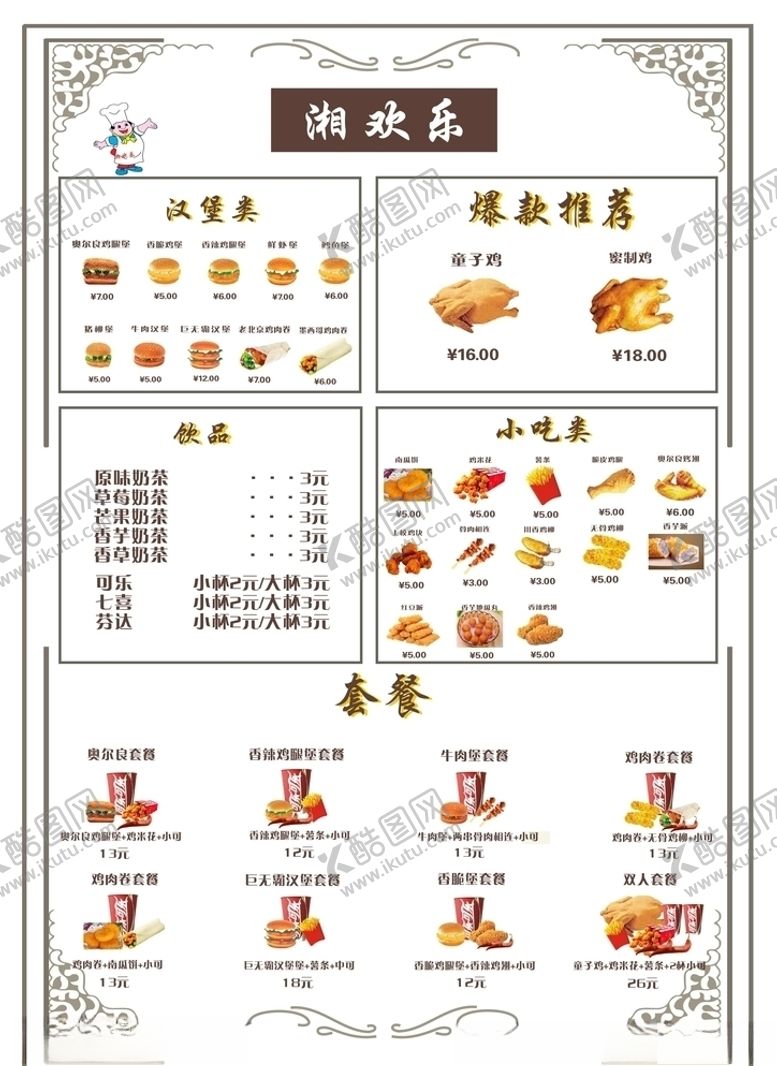 编号：17076205130734041290【酷图网】源文件下载-菜单