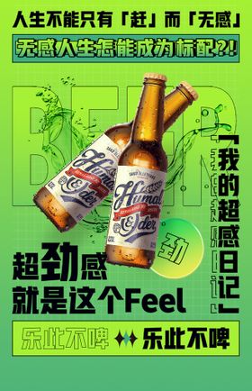 夏日啤酒活动宣传海报展架