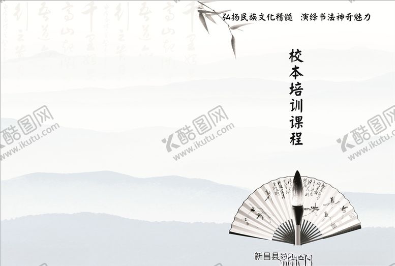 编号：53003505041231255840【酷图网】源文件下载-书法封面