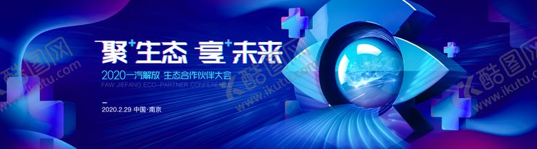 编号：49733612050247595217【酷图网】源文件下载-开发者大会主视觉活动展板