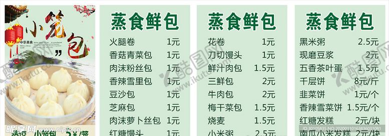 编号：54224907071603572584【酷图网】源文件下载-灯片蒸食鲜包