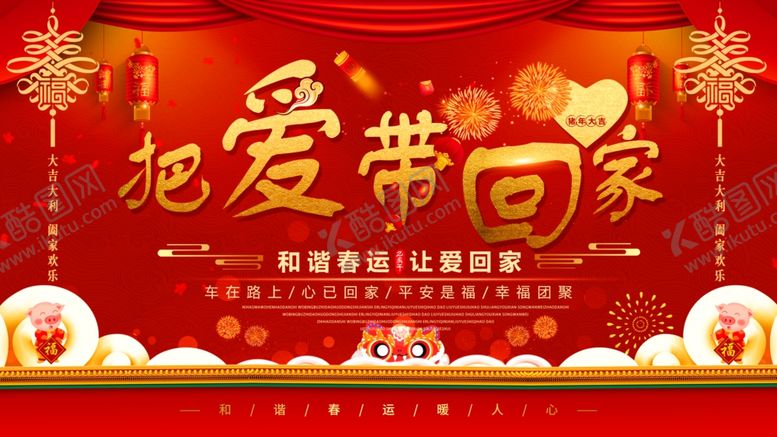 编号：47123810311134365282【酷图网】源文件下载-把爱带回家